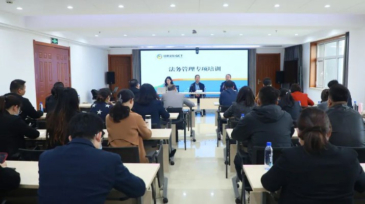 三抓三促在行動 | 集團風控審計部舉辦2023年法務(wù)管理專項培訓(xùn)