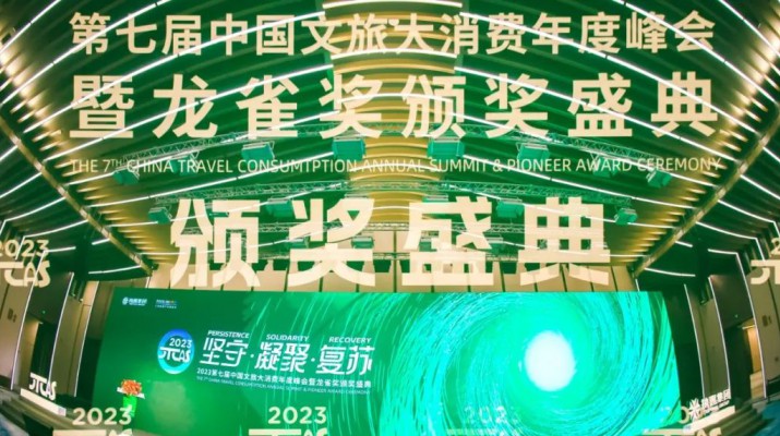 喜訊！甘肅文旅集團(tuán)榮獲第七屆“龍雀獎”年度最佳省級文旅集團(tuán)