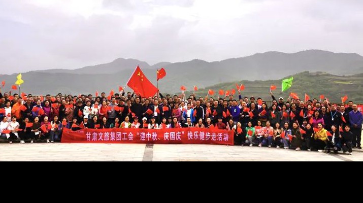 甘肅文旅集團(tuán)工會組織開展“迎中秋、慶國慶”快樂健步走活動