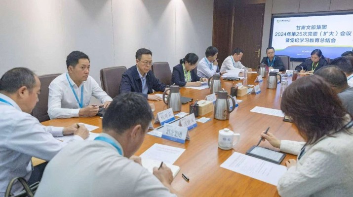9月13日，甘肅文旅集團(tuán)召開(kāi)黨委（擴(kuò)大）會(huì)議，對(duì)黨紀(jì)學(xué)習(xí)教育進(jìn)行總結(jié)，研究部署集團(tuán)鞏固深化黨紀(jì)學(xué)習(xí)教育成果工作。集團(tuán)黨委副書(shū)記、總經(jīng)理馬文玫主持會(huì)議并講話(huà)，集團(tuán)在家領(lǐng)導(dǎo)、各直屬黨組織主要負(fù)責(zé)人參加了會(huì)
