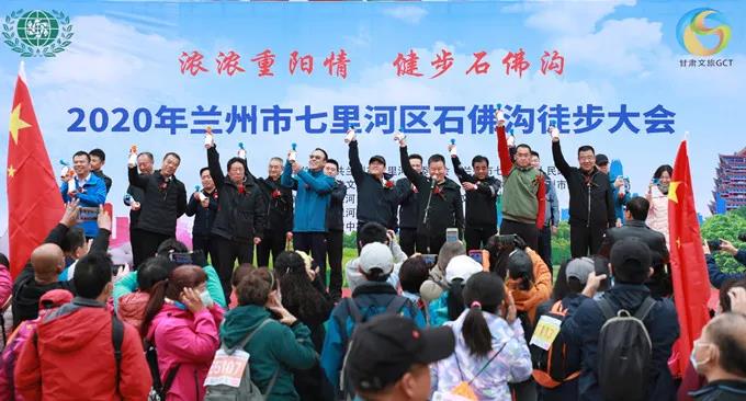 甘肅文旅集團員工參加七里河區(qū)全民健身徒步大會，地企合作力推石佛溝景區(qū)提質(zhì)升級